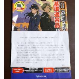 ★6月の「不正改造車を排除する運動」の実施★　